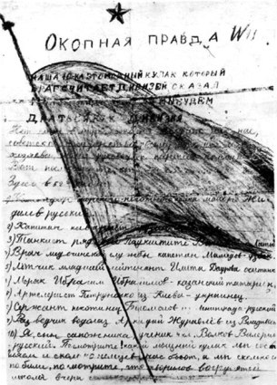 Окопная правда № 11