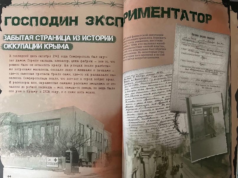 Забытая страница из истории оккупации Крыма