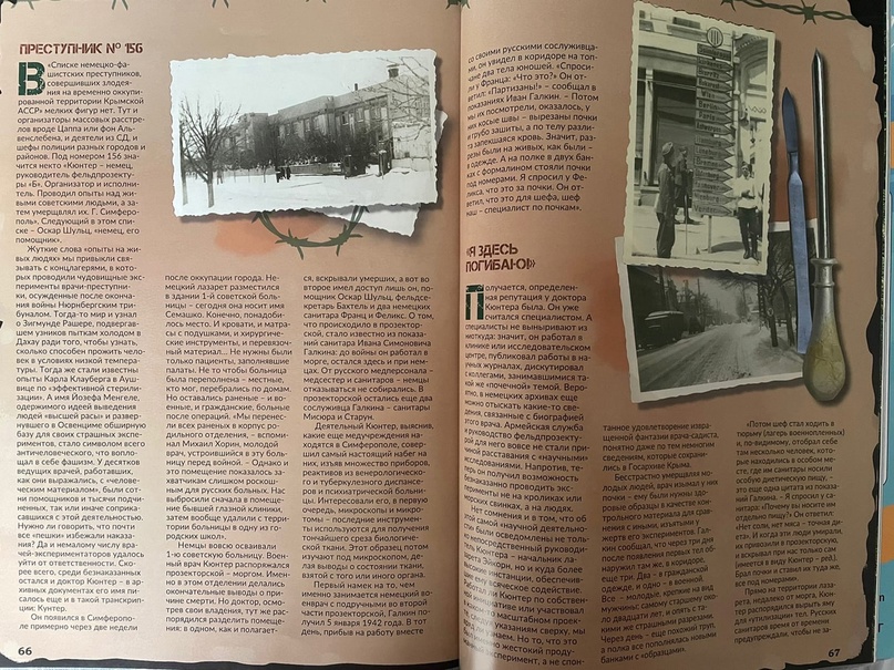 Преступник №156