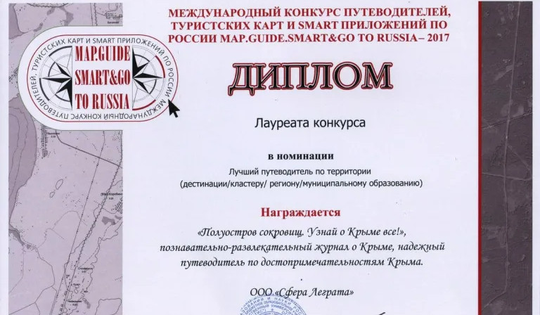 СМИ о журнале "Полуостров скоровищ"