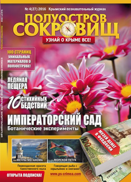 Полуостров сокровищ выпуск 27