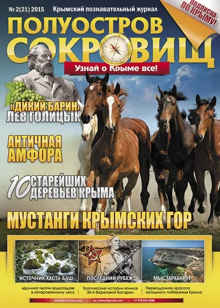 Полуостров сокровищ выпуск 21