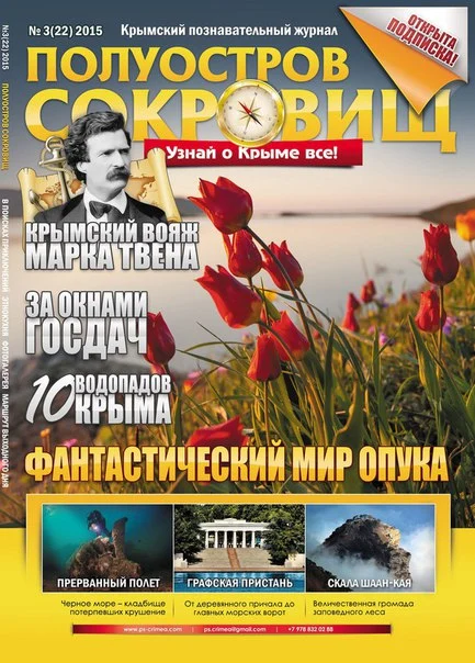 Полуостров сокровищ выпуск 22